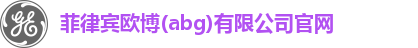 欧博abg